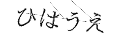 CAPTCHA画像