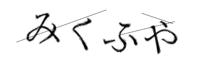 CAPTCHA画像