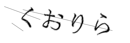 CAPTCHA画像