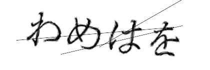CAPTCHA画像