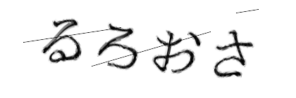 CAPTCHA画像