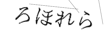 CAPTCHA画像