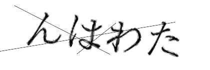 CAPTCHA画像