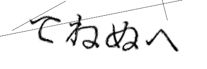 CAPTCHA画像