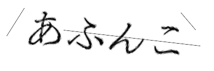 CAPTCHA画像