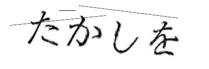 CAPTCHA画像