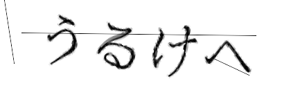 CAPTCHA画像