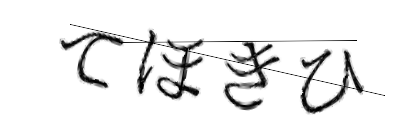 CAPTCHA画像