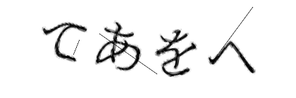 CAPTCHA画像