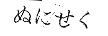 CAPTCHA画像