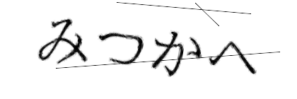 CAPTCHA画像