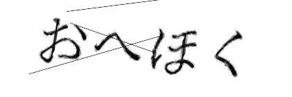 CAPTCHA画像