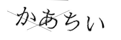 CAPTCHA画像