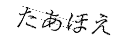 CAPTCHA画像