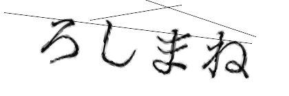 CAPTCHA画像