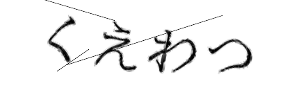 CAPTCHA画像