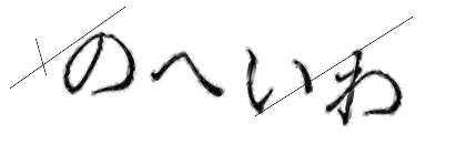 CAPTCHA画像