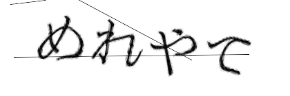 CAPTCHA画像