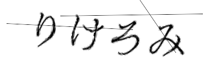 CAPTCHA画像