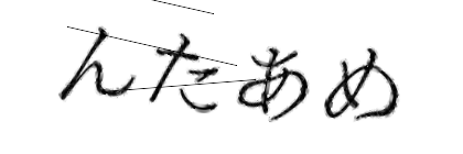 CAPTCHA画像