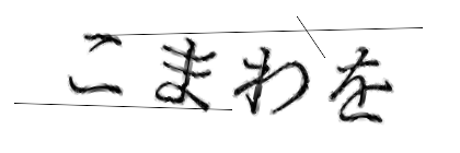 CAPTCHA画像