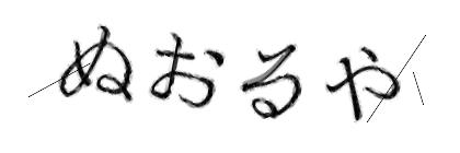 CAPTCHA画像