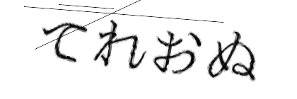 CAPTCHA画像