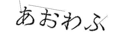 CAPTCHA画像