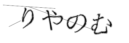CAPTCHA画像