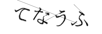 CAPTCHA画像