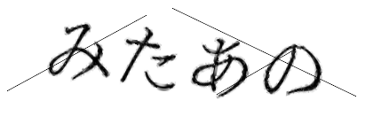 CAPTCHA画像