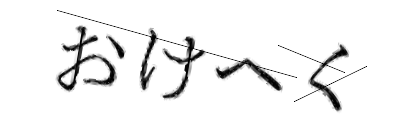CAPTCHA画像