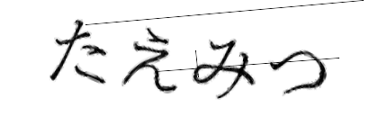CAPTCHA画像