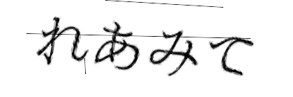 CAPTCHA画像