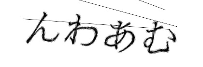 CAPTCHA画像