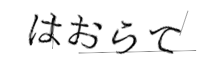 CAPTCHA画像