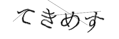 CAPTCHA画像