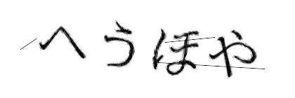 CAPTCHA画像
