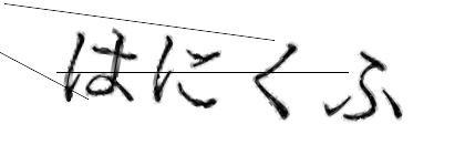 CAPTCHA画像