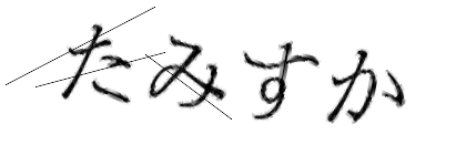 CAPTCHA画像