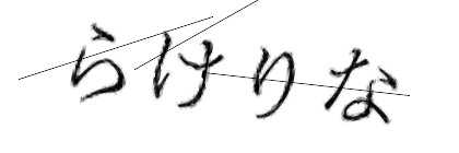 CAPTCHA画像