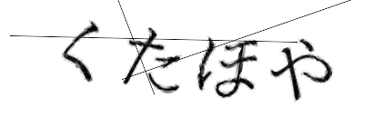 CAPTCHA画像