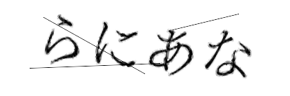 CAPTCHA画像