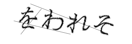 CAPTCHA画像