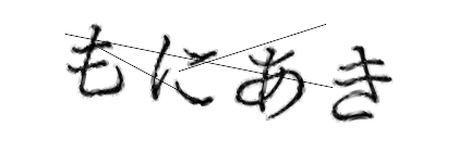 CAPTCHA画像