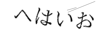 CAPTCHA画像