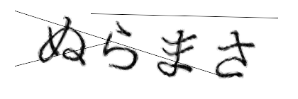 CAPTCHA画像