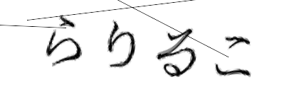 CAPTCHA画像