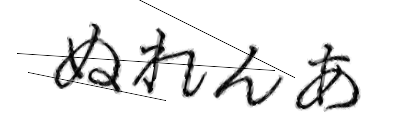 CAPTCHA画像