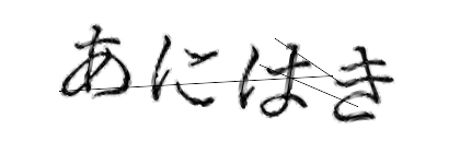 CAPTCHA画像